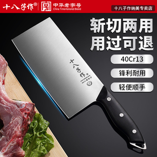 十八子刀具菜刀家用斩切两用刀切肉刀厨房厨师专用官方旗舰店正品