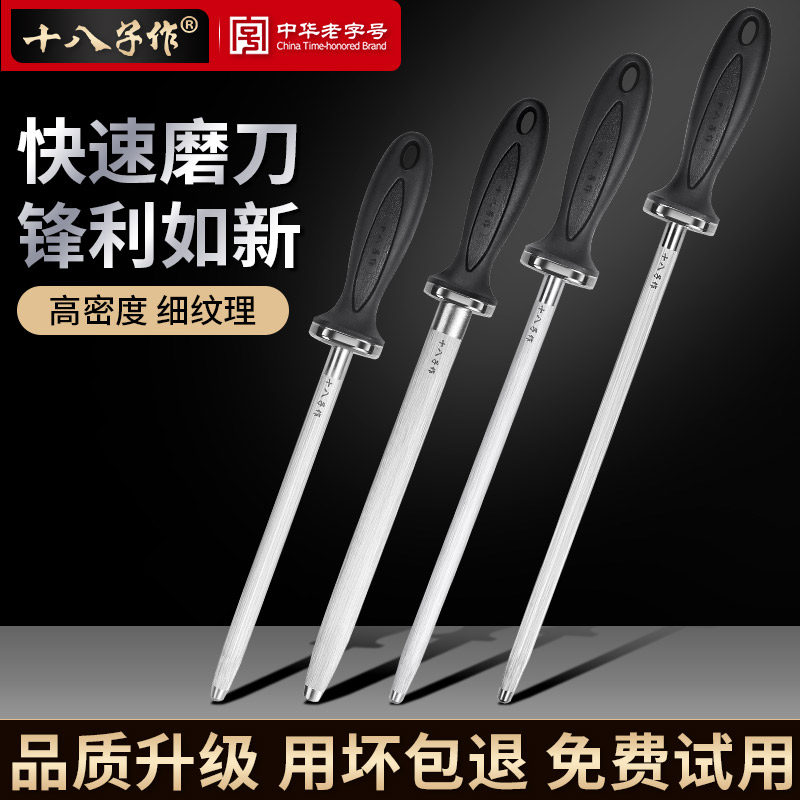 十八子作磨刀棒快速磨刀锋利如新图片
