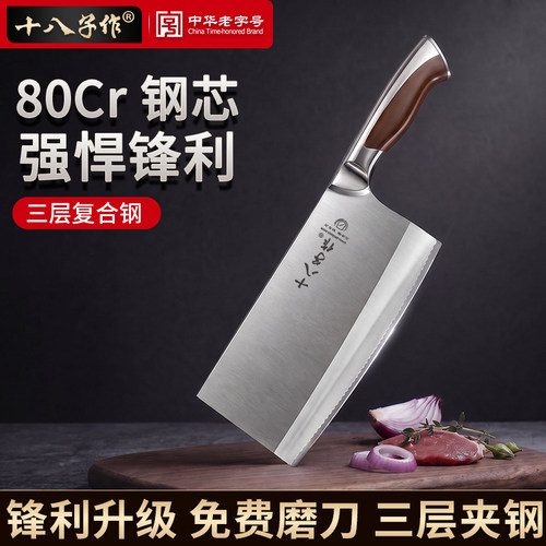 十八子作菜刀家用厨师专用夹钢