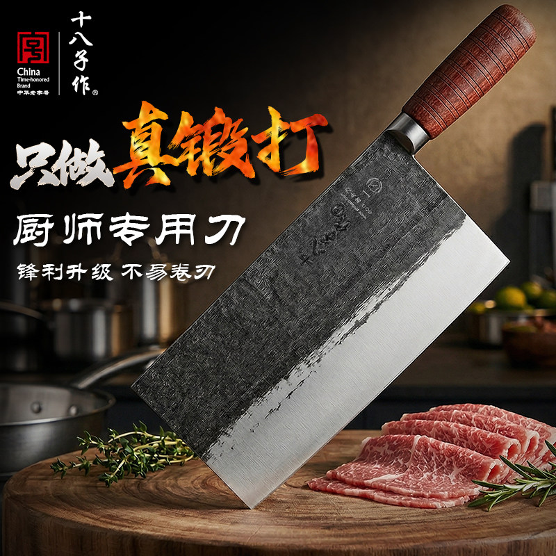 十八子作真锻打菜刀厨师专用专业图片