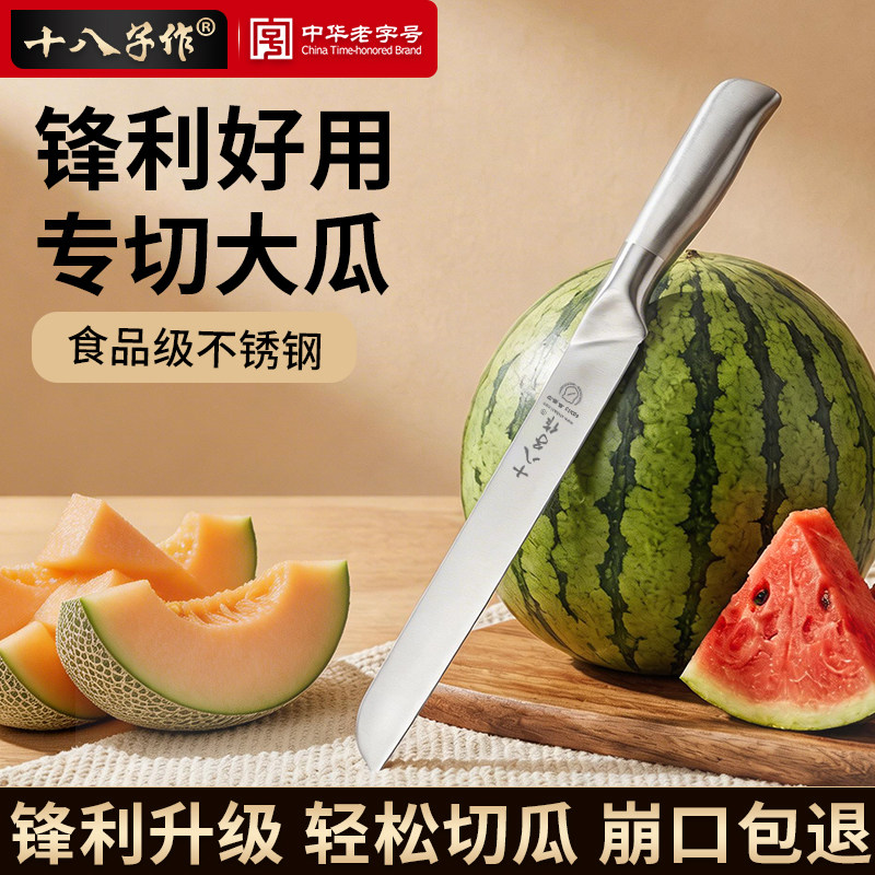 十八子作切西瓜专用刀家用食品级水果刀不锈钢商用切瓜果大号加长