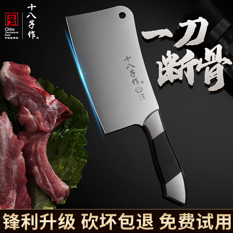 十八子作重手感砍骨刀一刀断骨