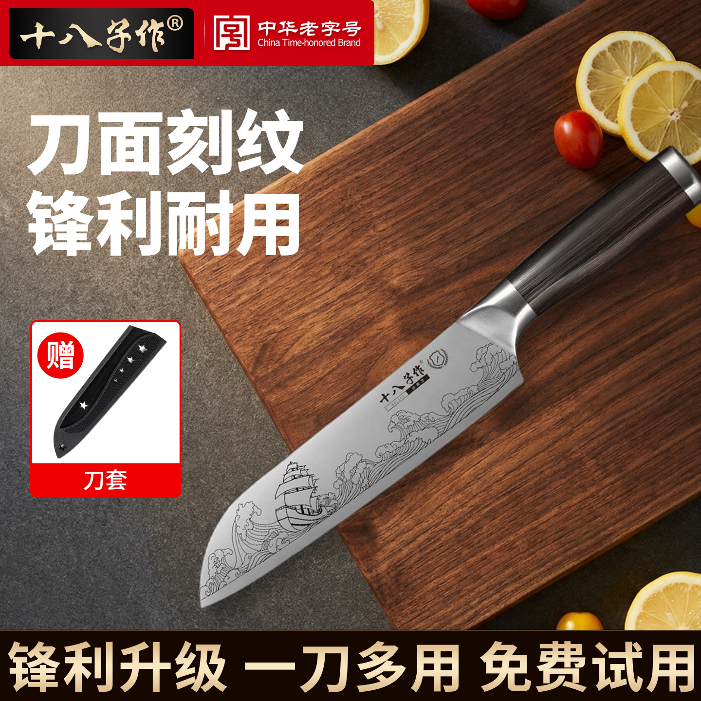 十八子作多用水果刀家用礼品包装