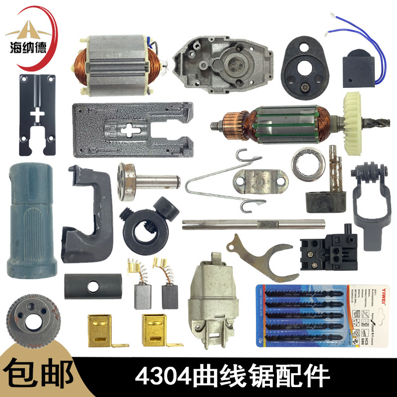 4304曲线锯转子定子导轮往复锯夹紧块头壳主轴机壳碳刷架齿轮配件,五金/工具,其它电动工具,淘宝优惠券,粉丝福利购,淘宝优惠卷