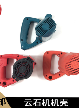 大功率110云石机定子外壳4100机壳FF-110石材切割机机壳CM4SB外壳
