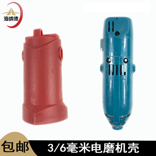 适配小肖山3毫米电磨机壳6毫米电磨机外壳FF02/03-10电磨定子外壳