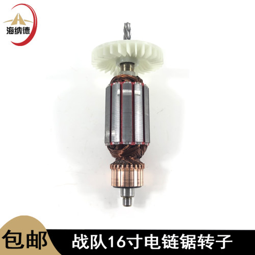 龙至战队16寸电链锯转子配件
