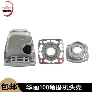 适配华丽100角磨机头壳自锁按钮 中间盖前盖轴承座磨机铝头壳配件