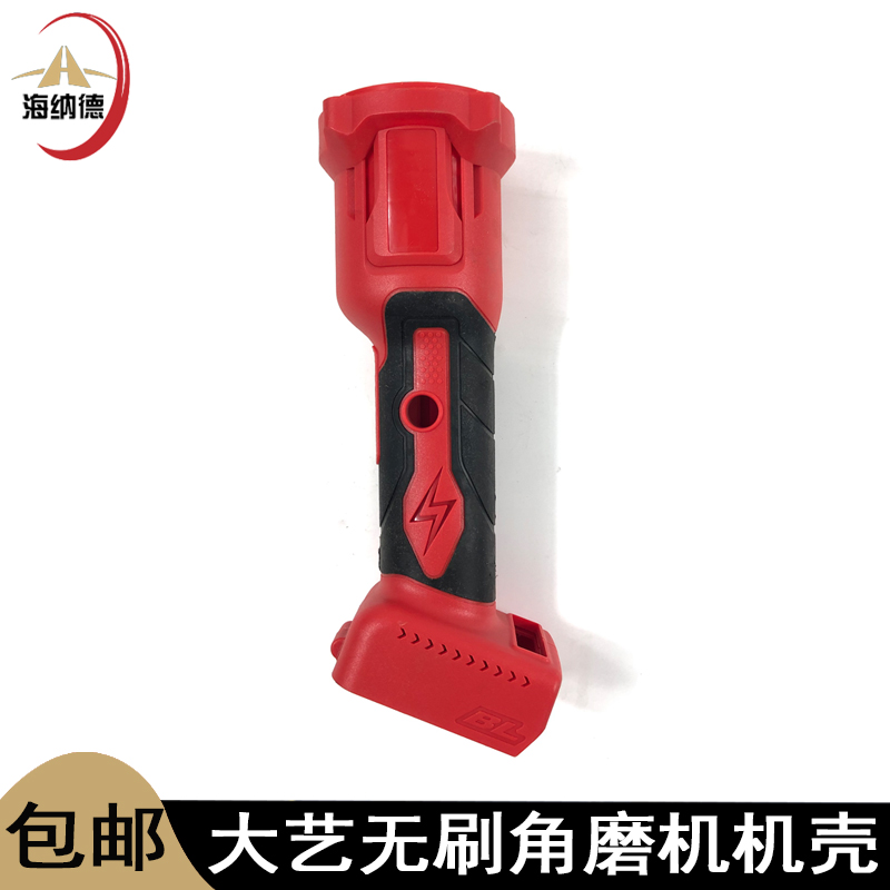 适配大艺无刷角磨机机壳无刷锂电角磨机外壳多功能角磨机机壳外壳