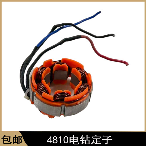 4810无刷手电钻定子电机马达