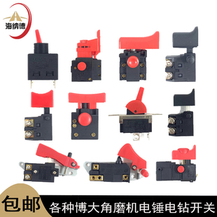 原厂博大G10-100角磨机开关8-110云石机9-16飞机钻D18-10开关配件