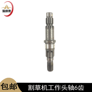汽油割草机打草机工作头齿轮刀头齿轮花键轴工作头专用输出轴6齿