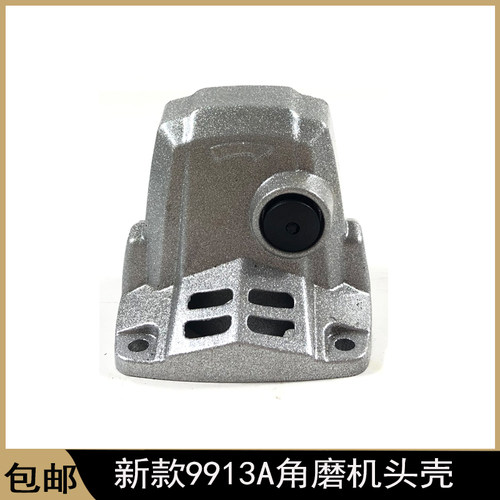 9913A新款角磨机配件头壳