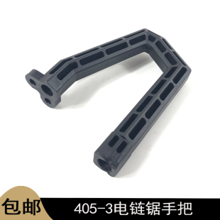 配马特405-3电链锯手把墨森锯条伐木锯辅助手柄侧手把电链锯配件
