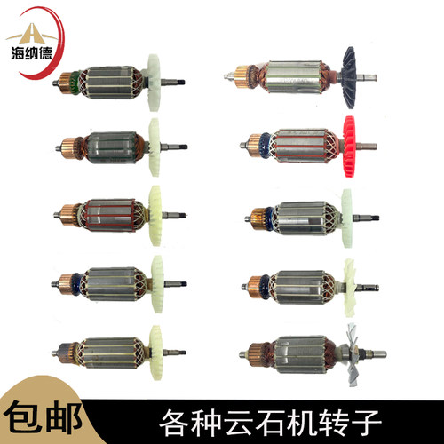 龙至各种云石机转子配件