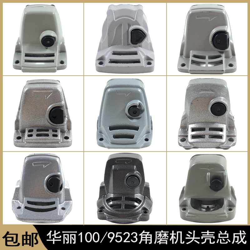 龙至角磨机头壳总成实惠好品质