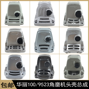 9523角磨机头壳总成6-100浪尖8103华丽100奥奔3102铝头壳齿轮总成