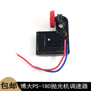 博大P5-180抛光机调速器银箭调速开关6档雷利磨机调速器开关配件