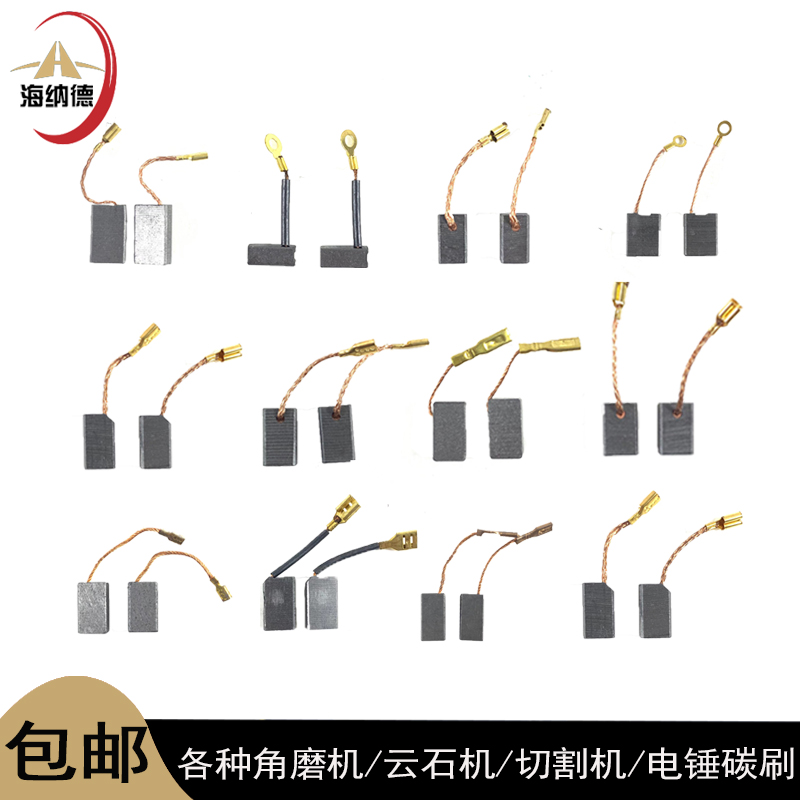 龙至各种碳刷优惠多多