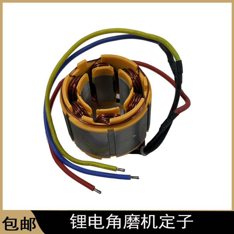 5025无刷锂电角磨机定子