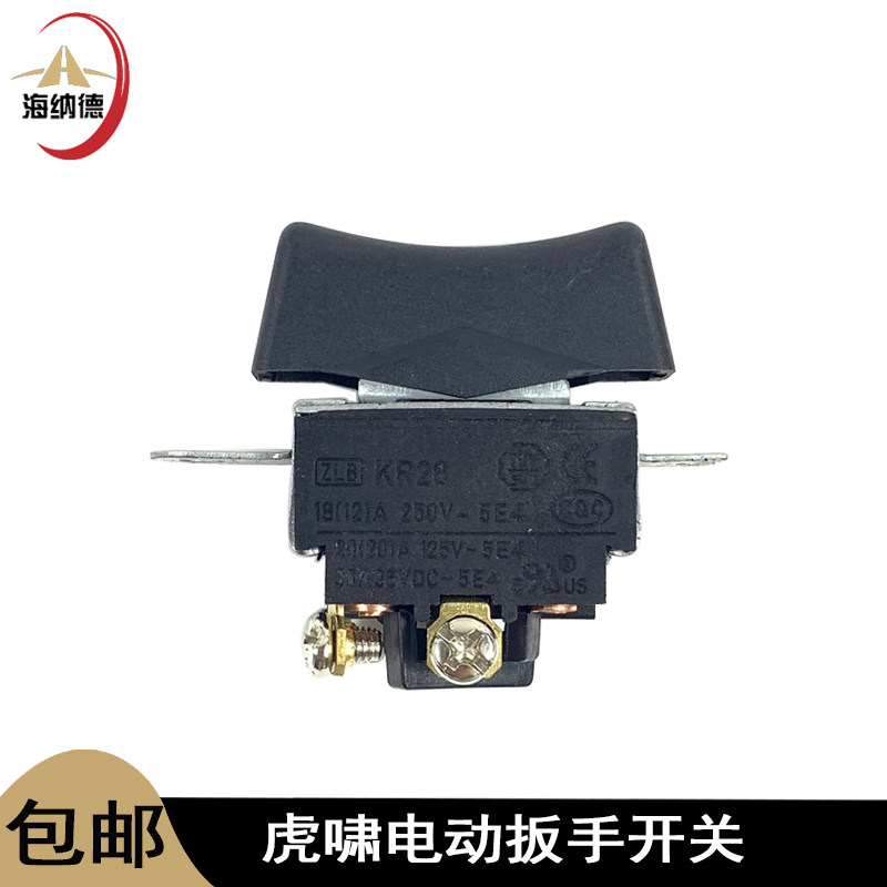 配虎啸16C电动扳手开关东成虎啸扳手开关24C/22C/36C扳手电源开关