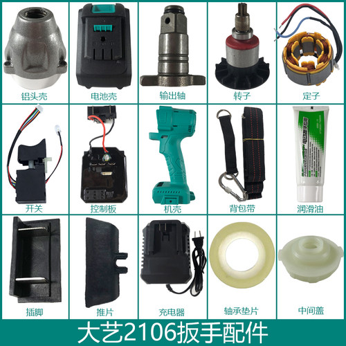 2106大艺无刷扳手电机控制板开关插脚转子定子机壳电钻四方轴配件
