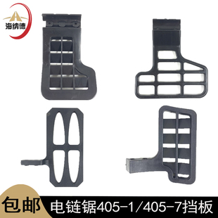 405-3电链据挡板伐木锯5016把手挡板6018马特405-7电链锯手把盖板