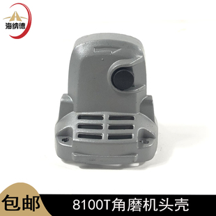 精创红箭肯达8100T角磨机头壳精锐磨光机铝头壳前壳铝壳磨机配件