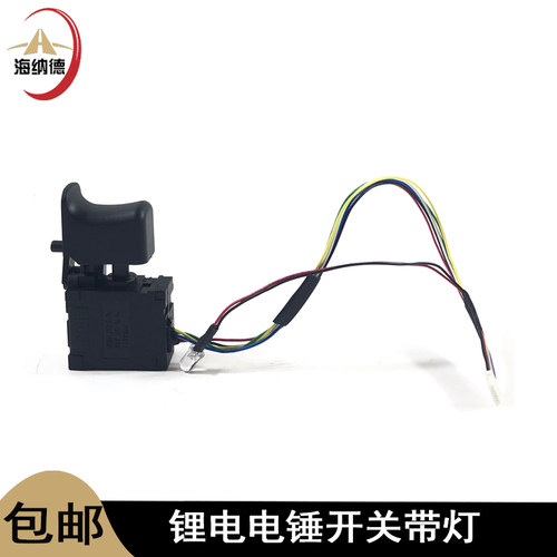 龙至锂电无刷电锤开关配件