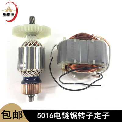 龙至5016电链锯转子配件