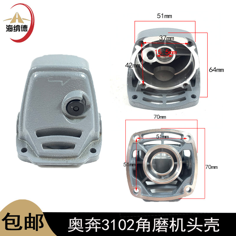 原厂奥奔3102金尚KA710B-100力盾LD1809角磨机头壳齿轮箱铝壳配件