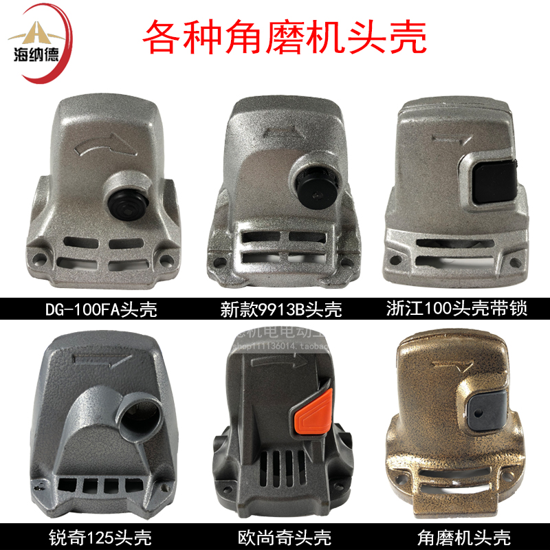 dg角磨机头壳9913欧尚125