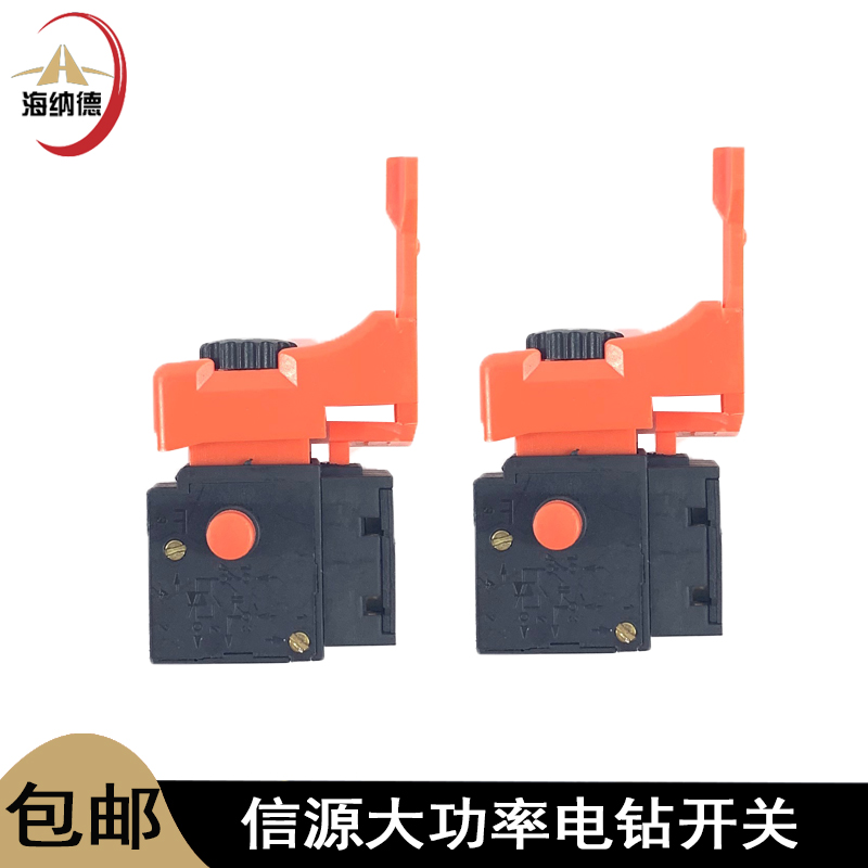 配信源10A大功率手电钻开关正反转开关 手电钻调速手电钻开关配件