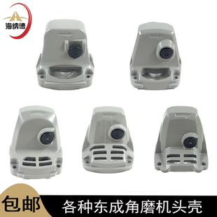 东成SIM 100S 100机头 100 100B 100A角磨机头壳04 FF03