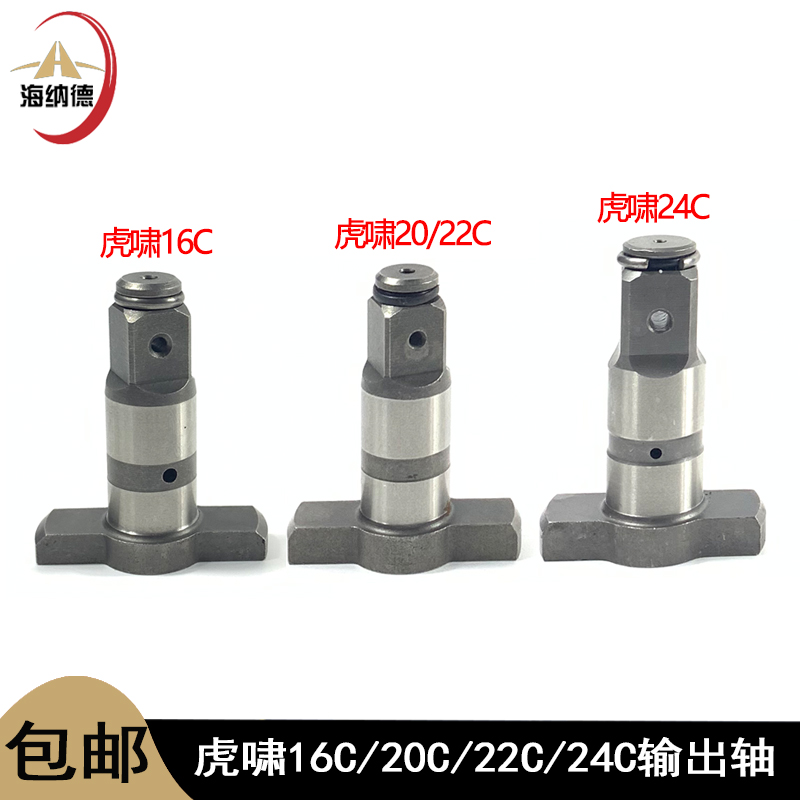 配虎啸电动扳手输出轴16C主轴/20C/22C扳手四方轴24C批头套筒配件