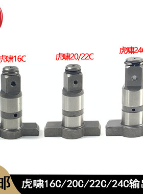 配虎啸电动扳手输出轴16C主轴/20C/22C扳手四方轴24C批头套筒配件