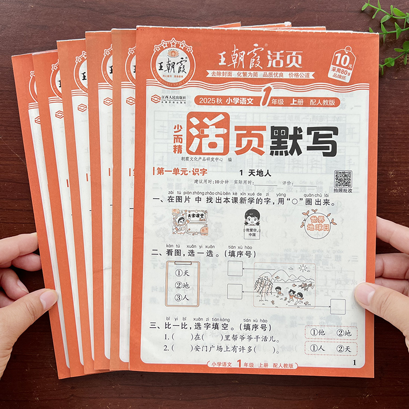 王朝霞活页语文英语默写数学计算