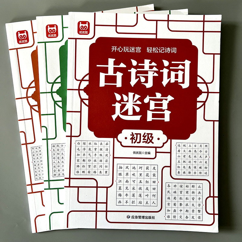 古诗词迷宫游戏专注力记忆力训练