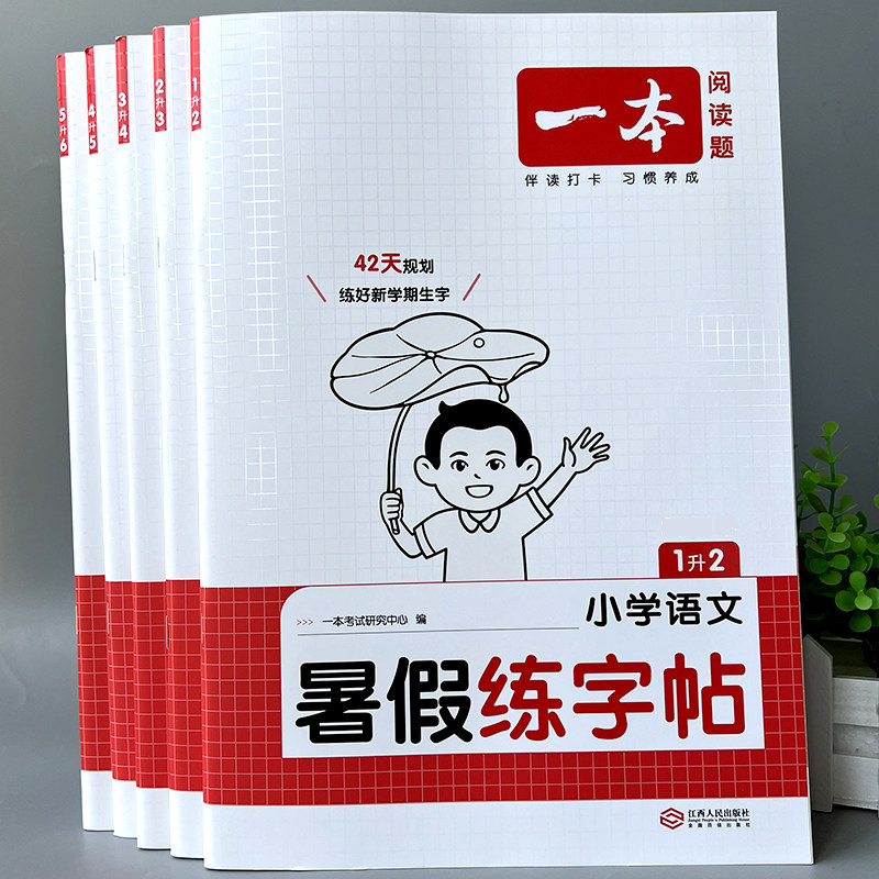 小学语文暑假练字帖1升23456年级同步课本生字表作业本硬笔写字课