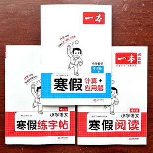一二三四年级寒假口算天天练北师大版 假期衔接计算应用题思维训练