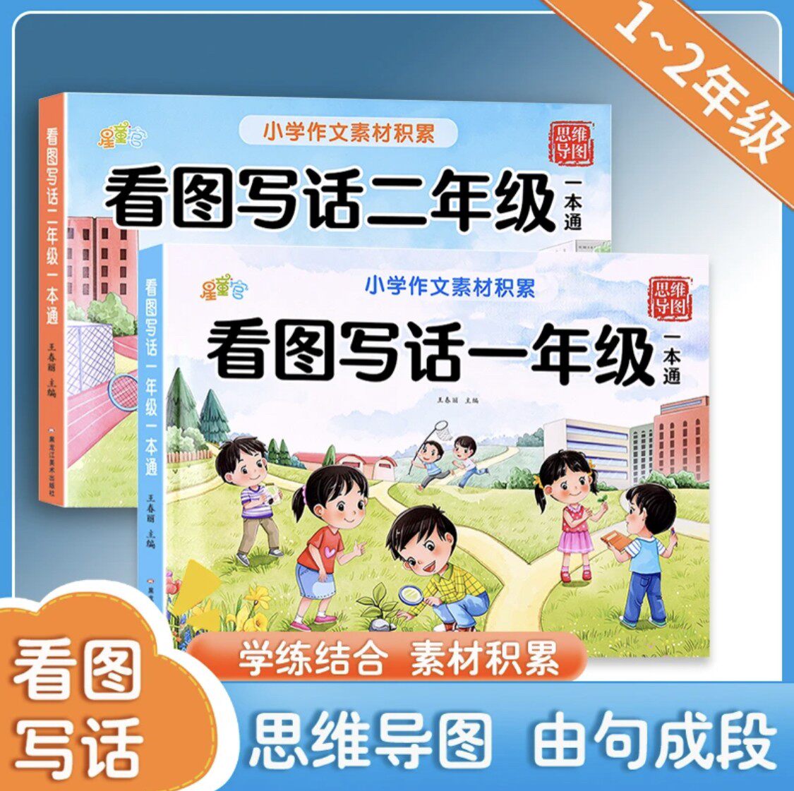 看图写话一年级下学期专项训练人教版范文大全100篇满分作文起步入门天天小练笔专用小学生二年级下册阅读理解和看图写话每日一练