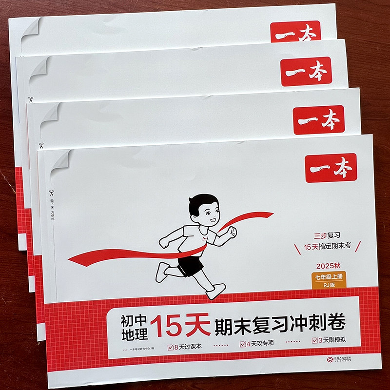 小四门期末复习冲刺卷七八年级上册初中必背知识考点刷题活页试卷,玩具/童车/益智/积木/模型,数学学习板/计算架,淘宝优惠券,粉丝福利购,淘宝优惠卷