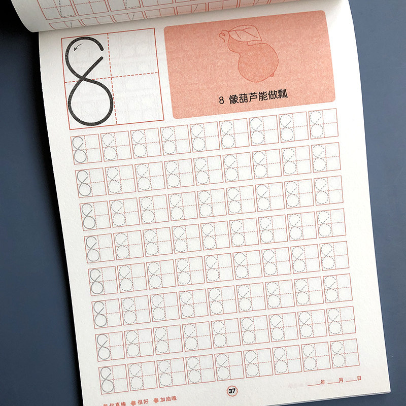 数字描红本幼儿园1020宝宝练字帖虚线描写练习册中大班初学者临摹