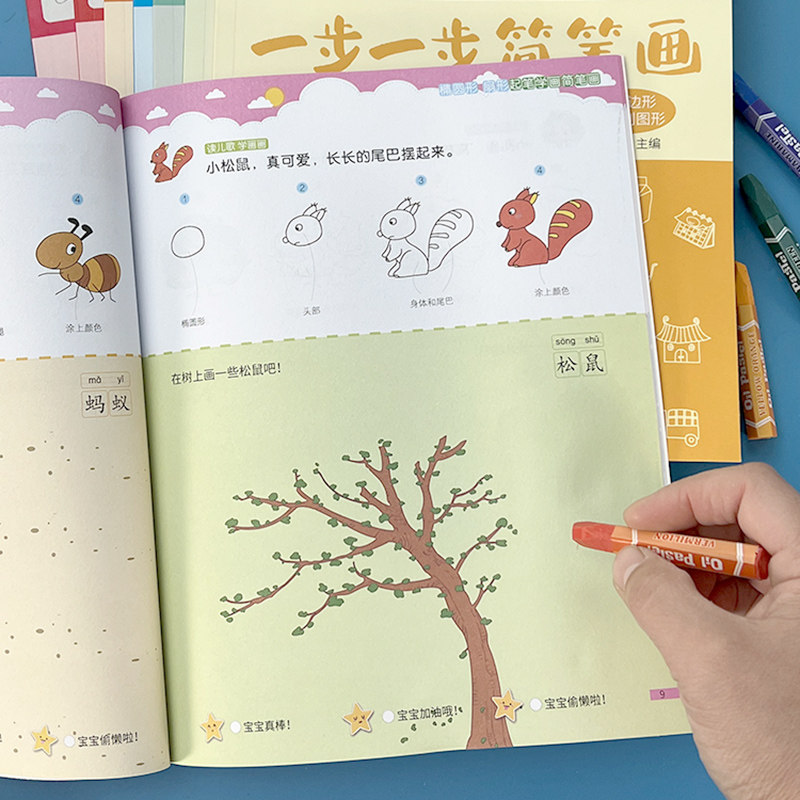 一步一步简笔画  初学者分步学画入门图画绘本幼儿园画画儿童涂色