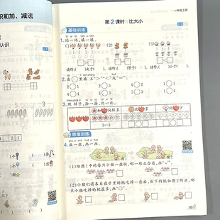 练习册思维训练书计算应用题加减法作业本 小学数学同步训练人教版