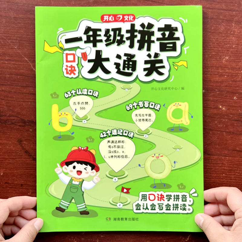 用口诀学拼音，难题全搞定