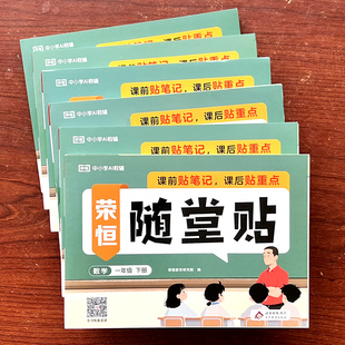 数学课课贴同步课本母题提分思维训练易错应用题解每日一练小纸条