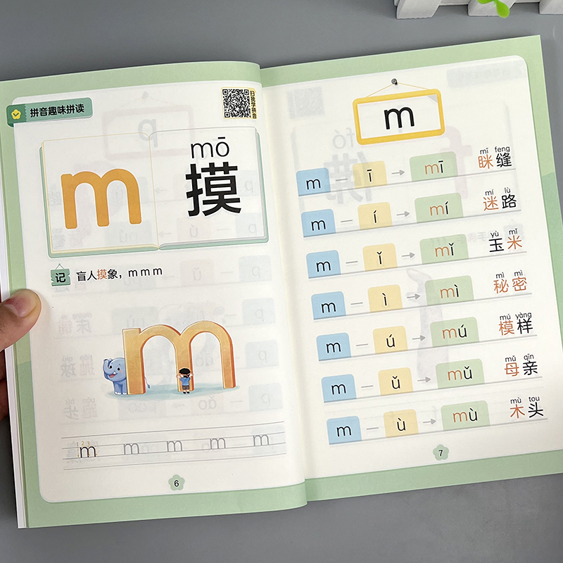 拼音趣味拼读幼小衔接教材书