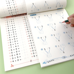 10以内加减法口算题天天练 学前儿童数学启蒙幼小衔接一年级算术