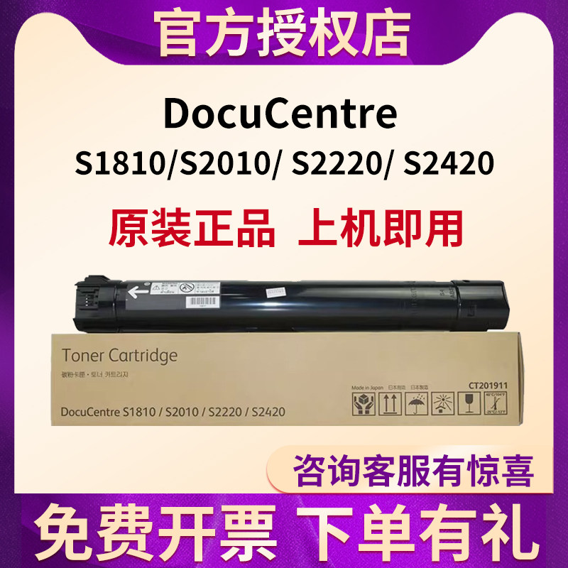 富士胶片原装墨粉盒S 1810 2010 2420 2220 墨粉筒碳粉墨盒大容量CT201911 小容量CT202072